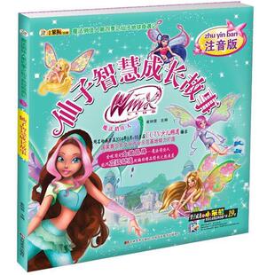 【正版书】 魔法俏佳人第四季之仙子地球奇遇记仙子智慧成长故事 崔钟雷 吉林美术出版社