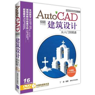 正版 建筑设计从 CAX工程应用丛书 2014中文版 丁源 AutoCAD