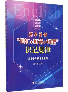 【正版书】 高中英语