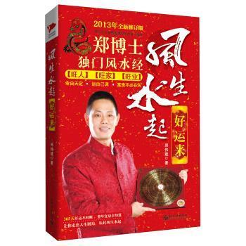 【正版】风生水起好运来 不详