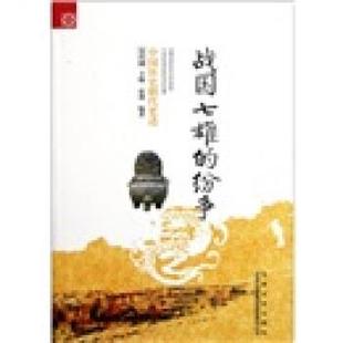 【正版】中国文化知识读本 战国七雄的纷争 张利；金开诚