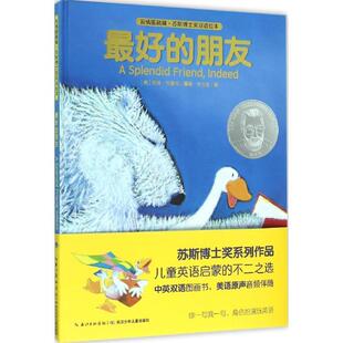 【正版】友情暖融融 苏斯博士奖双语绘本  好的朋友 [美]苏珊·布鲁姆；