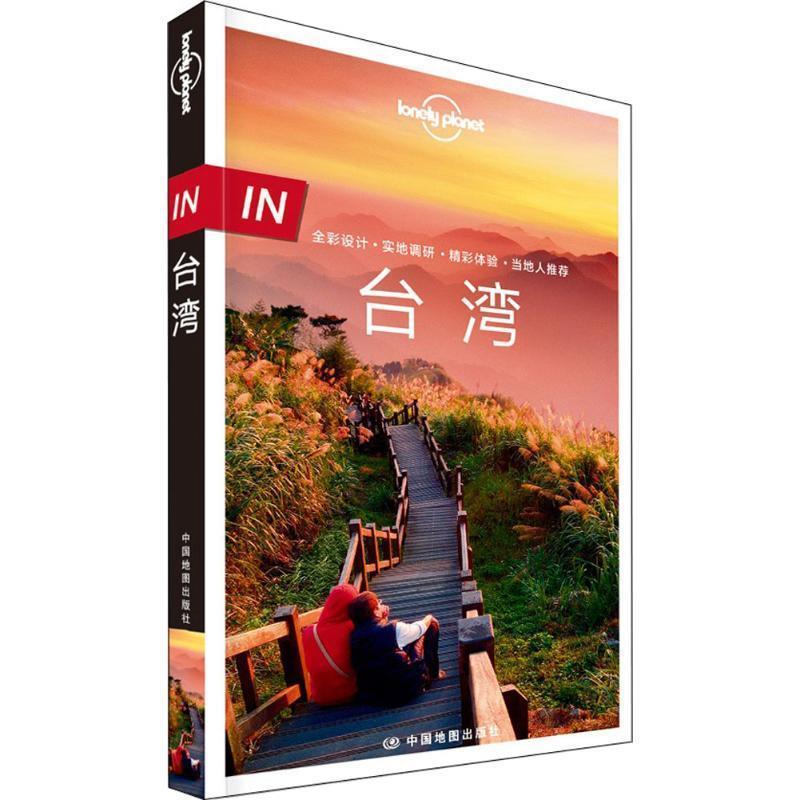 【正版】孤独星球Lonely Planet旅行指南系列-IN·台湾 []Lonely P