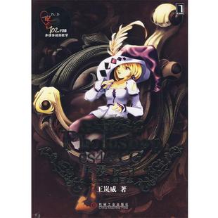 CS4CG卡漫设计 Photoshop 王岚威 正版