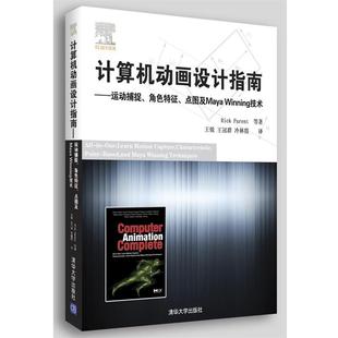 正版 Rick 计算机动画设计指南 Winn Paren 运动捕捉角色特征点图及Maya