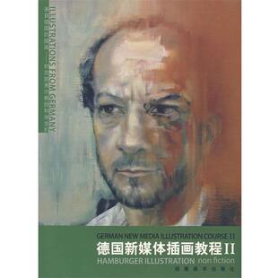 【正版书】 德国新媒体插画教程2 (德)莱茵哈特·舒茨西弗尔　主编,唐恬,洪力　译 湖南美术出版社