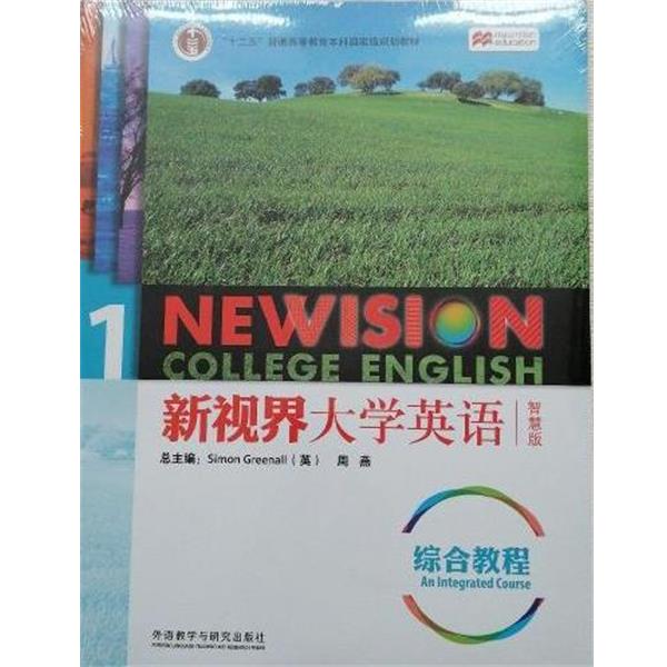 【正版】新视界大学英语综合教程1（智慧版） 周燕