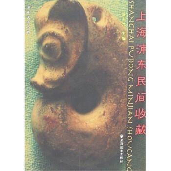 【正版】上海浦东民间收藏 柴志光