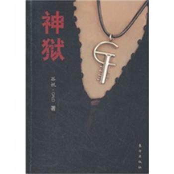 【正版】神狱 孤帆·Galo