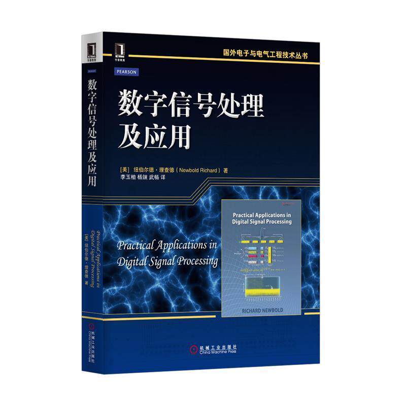【正版书】 数字信号处理及应用 Newbold, Richard　著 机械工业出版社