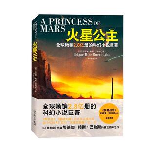 【正版书】 火星公主 (美)巴勒斯 北京理工大学出版社