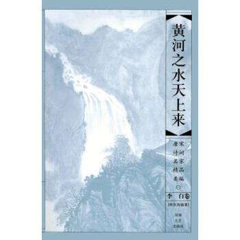 【正版】黄河之水天上来 林东海