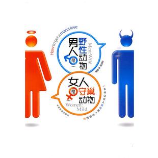 蓝莜时 正版 男人是野性动物女人是守巢动物