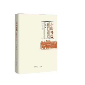 【正版】东山再起 周淑舫