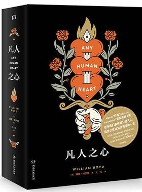 【正版】凡人之心（英影星抖森至爱的名著同名改编剧集获英奥斯卡奖也许我 (英)威廉u0026middot;博伊德