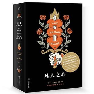 正版 英 凡人之心 名著同名改编剧集获英奥斯卡奖也许我 威廉u0026middot;博伊德 英影星抖森至爱