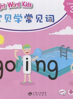 【正版】宝贝学常见词 Sight Word Kids 宝贝学常见词  香港洛斯教育辑部