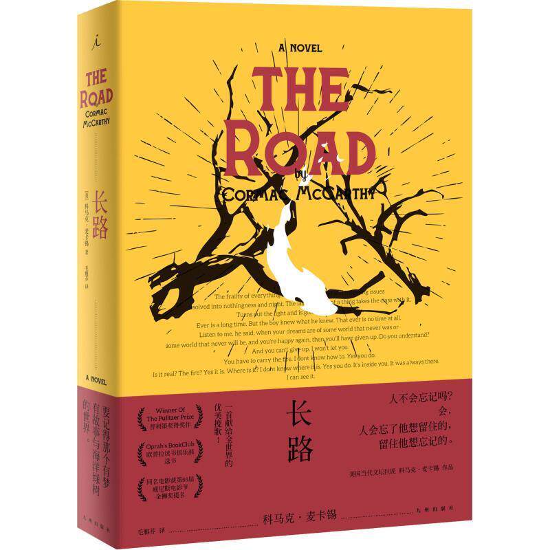 【正版书】 长路 (美)科马克·麦卡锡(Cormac McCarthy) 九州出版社