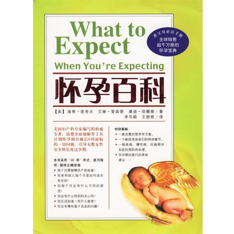 【正版】怀孕百科 麦考夫,书籍/杂志/报纸,公务员考试,淘宝优惠券,粉丝福利购,淘宝优惠卷