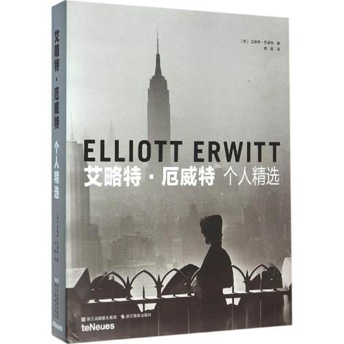 【正版】艾略特 厄威特 个人精选 [美]艾略特·厄威特