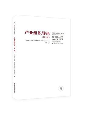 【正版】产业组织导论 刘勇