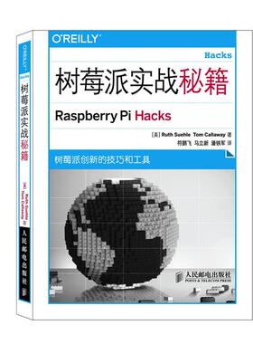 【正版】树莓派实战秘籍 [美]Ruth、To