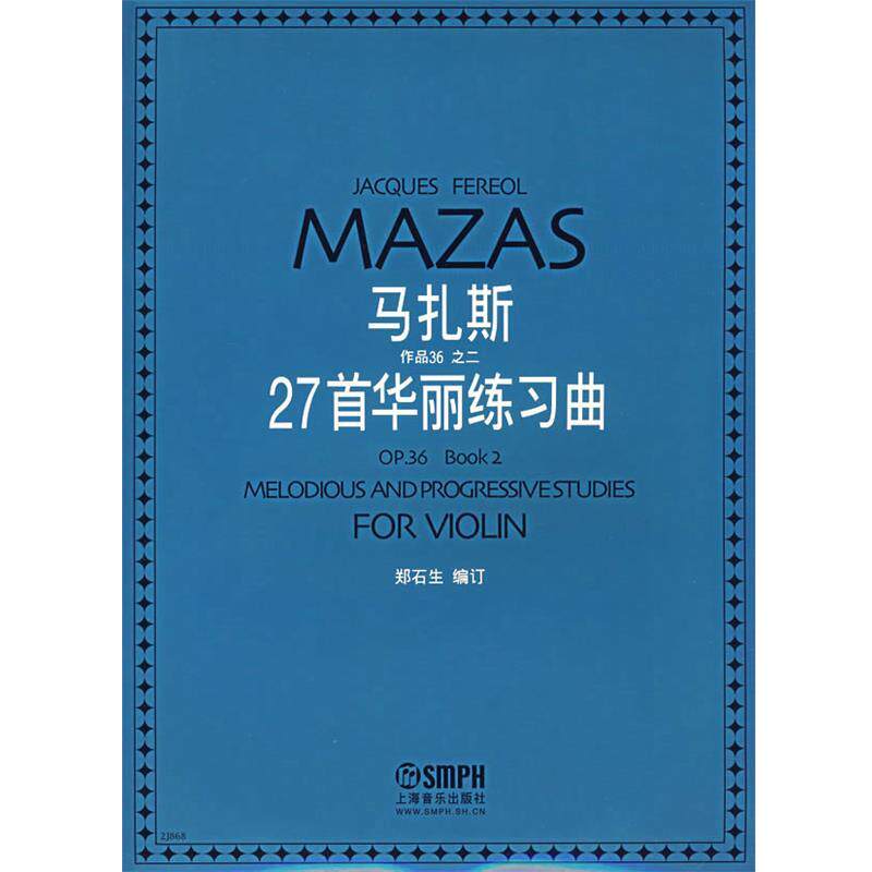 【正版书】 马扎斯作品36之二—27首华丽练习曲 郑石生 编订 上海音乐出版社