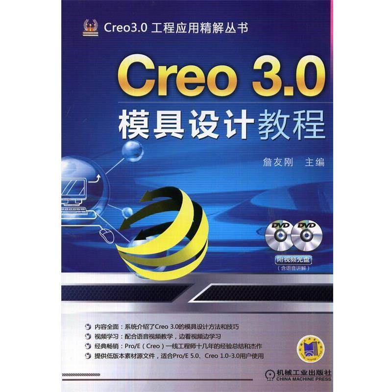 【正版】Creo 30模具设计教程 詹友刚,书籍/杂志/报纸,计算机辅助设计和工程（新）,淘宝优惠券,粉丝福利购,淘宝优惠卷