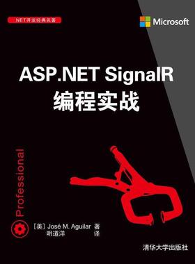 【正版】ASPNET SignalR编程实战 NET开发经典名著 [美]José M.