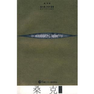 桑克 桑克诗选 正版