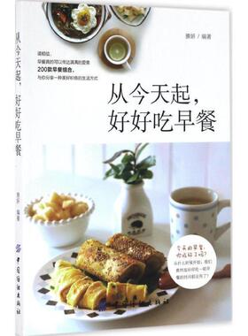【正版】从今天起好好吃早餐 雅妍