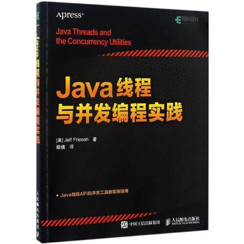 【正版书】 Java线程与并发编程实践 [美]Jeff Friesen 人民邮电出版社