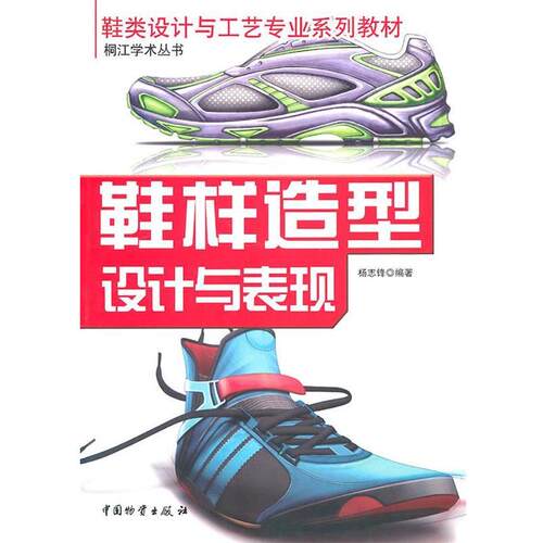 【正版书】 造型设计与表现 杨志锋 中国财富出版社