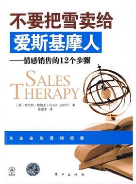 【正版】正版书 不要把雪卖给爱斯基摩人 [英]格兰特·勒伯夫