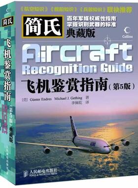 【正版】简氏飞机鉴赏指南 恩德雷斯（Gunte