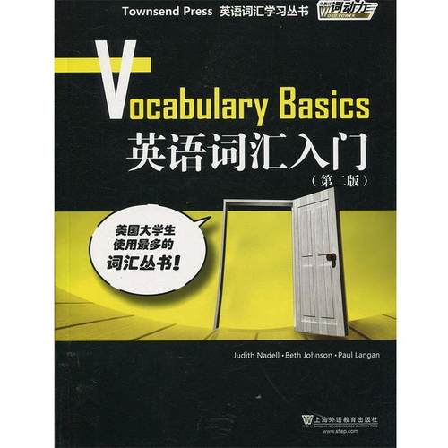 【正版】外教社词动力 英语词汇入门 第二版引进上海外语教育出版社97 [美]纳代尔（Nad