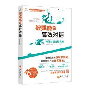 加 高效对话 被赋能 玛丽莲·阿特金 正版