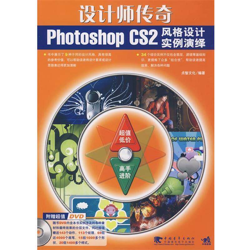 【正版】设计师传奇photoshop CS2风格设计实例演绎 Pho 点智文化