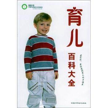 【正版】育儿百科大全 刘晓建