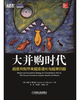 【正版书】大并购时代 并购带来增长与超常回报 [美]诺曼 W.霍夫