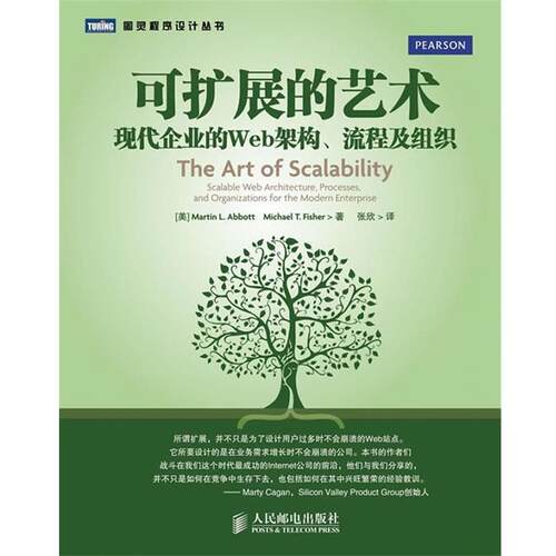 【正版书】 可扩展的艺术 [美]Martin L.Abbott　Michael T.Fishe