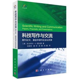 正版 美 基金申请书及会议讲演 安吉利卡·H. 科技写作与交流：期刊