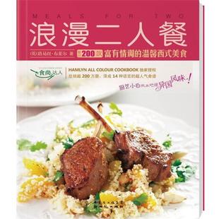 【正版书】 浪漫二人餐 (英)布莱尔　著,董晓黎　译 新世纪出版社