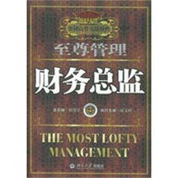 【正版】财务总监 程爱学