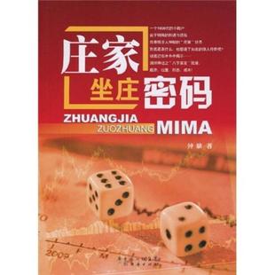 庄家坐庄密码 正版