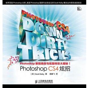 CS4炫招 Photoshop 凯尔比 正版
