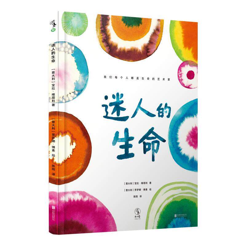 【正版书】 迷人的生命 [意大利][意]宝拉·维塔利,陈阳,[意]罗萨娜·博素 北京联合出版有限公司