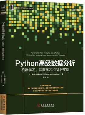 【正版】Python高级数据分析 机器学习深度学习和NLP实例 萨扬·穆霍帕迪亚（S