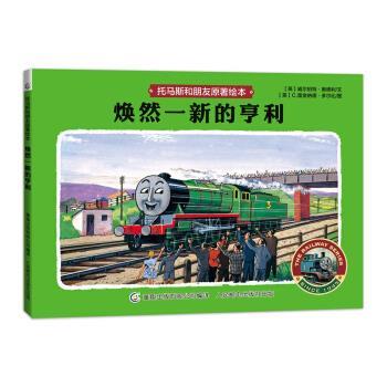 【正版】托马斯和朋友原著绘本 焕然一新的亨利 威尔伯特·奥德利 童