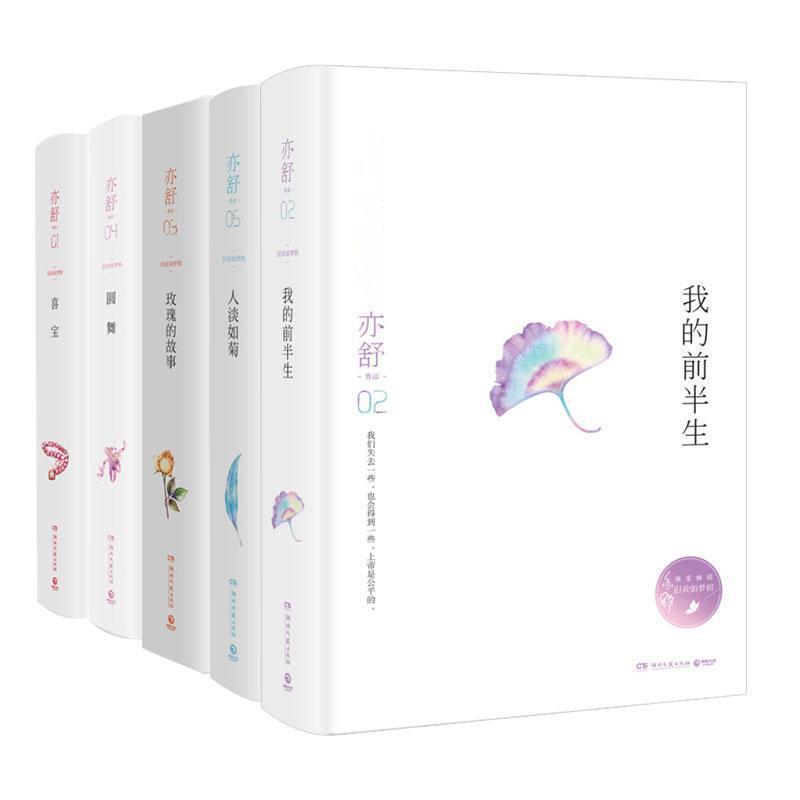 【正版】亦舒作品 玫瑰的故事(典藏版) 亦舒